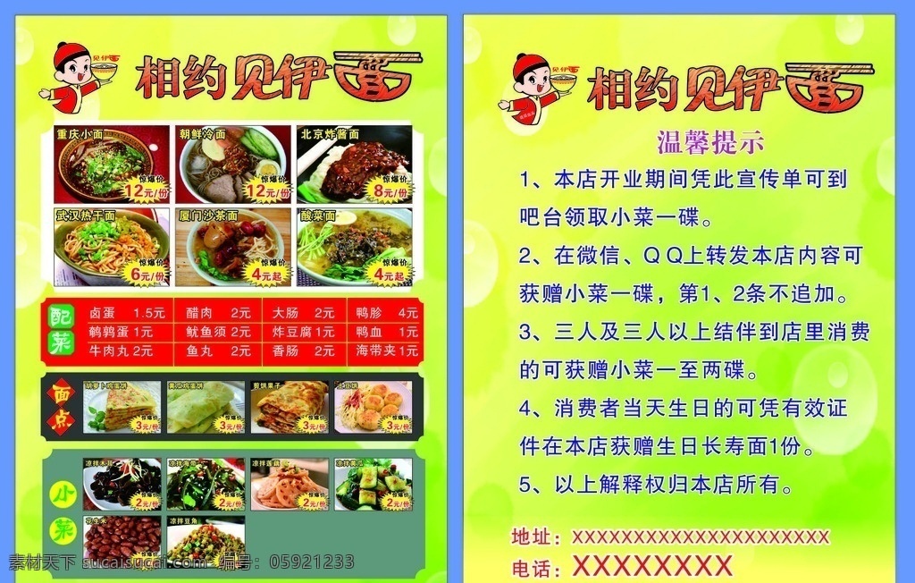 沙茶面 热干面 见伊面 面小二 重庆面 炸酱面 碗面 面点 点心 凉菜 卡通 绿色背景 梦幻绿 筷子面 传单 海报 鸡蛋饼