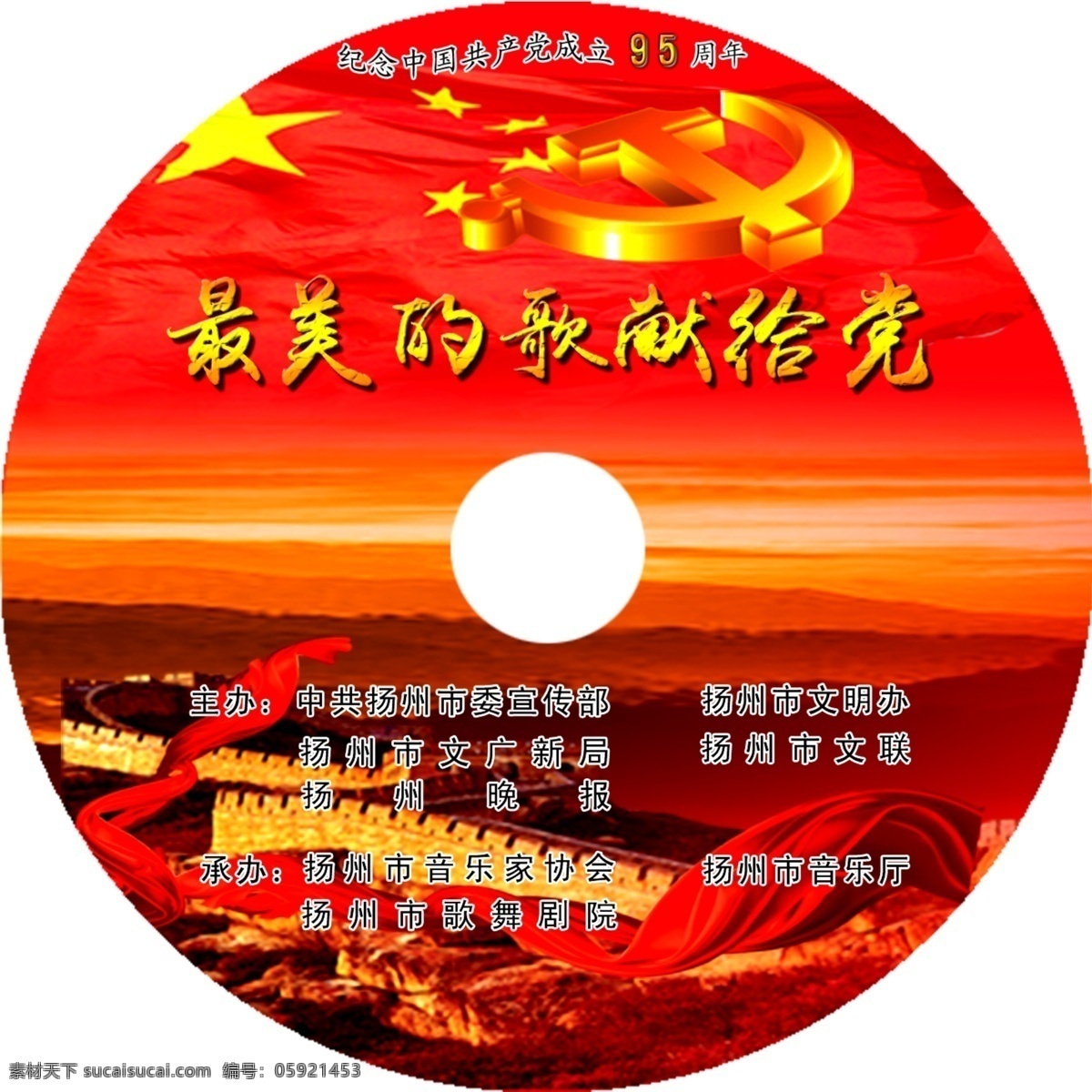 最美 歌 献给 党 建党 95周年 中国共产党 红色