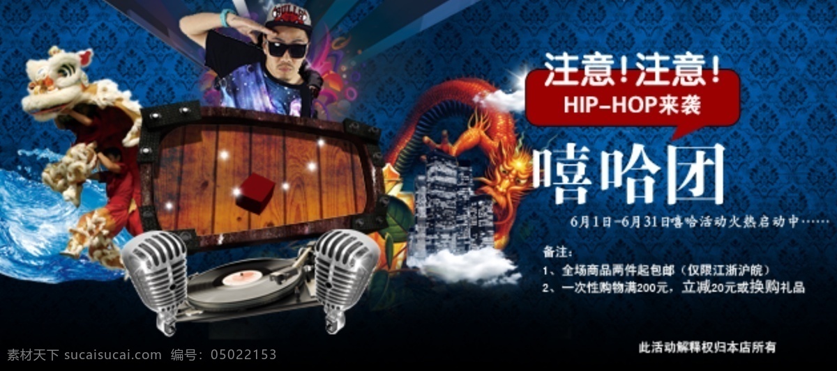 hiphop t恤 包邮 促销 淘宝海报 网页模板 嘻哈 优惠活动 hip hop 嘻哈素材下载 嘻哈模板下载 中文模板 源文件 淘宝素材 淘宝促销标签