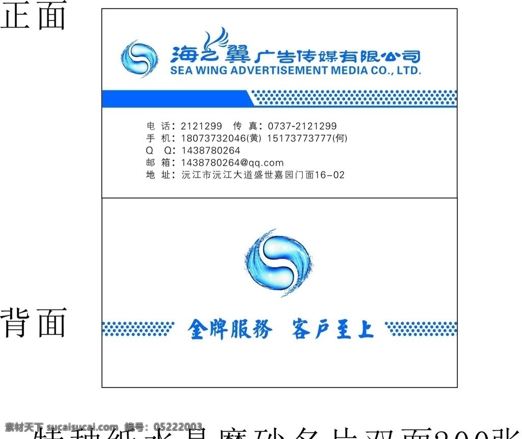 海之翼名片 名片 海之翼 海翼 广告名片 广告公司名片 名片卡片