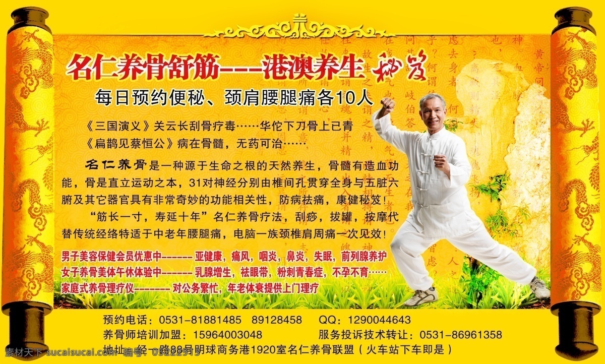 名仁养骨 练太极的老者 圣旨图 龙 绿草 石头背景 文字暗底 翔云图 花边 橙色底图 文字 dm宣传单 广告设计模板 源文件