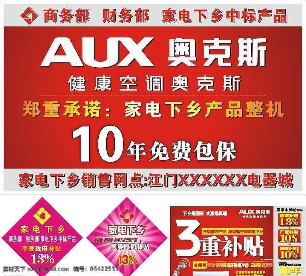 3d小人 奥克斯 标志 底纹 家电下乡 家电下乡标志 空调 其他设计 家电 下乡 奥克斯标志 海报 矢量图库