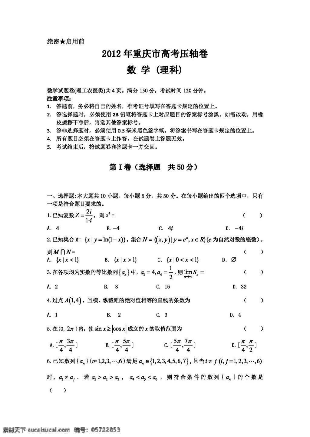 数学 人教 新 课 标 b 版 重庆市 高考 压轴 卷数 学理 试卷 高考专区