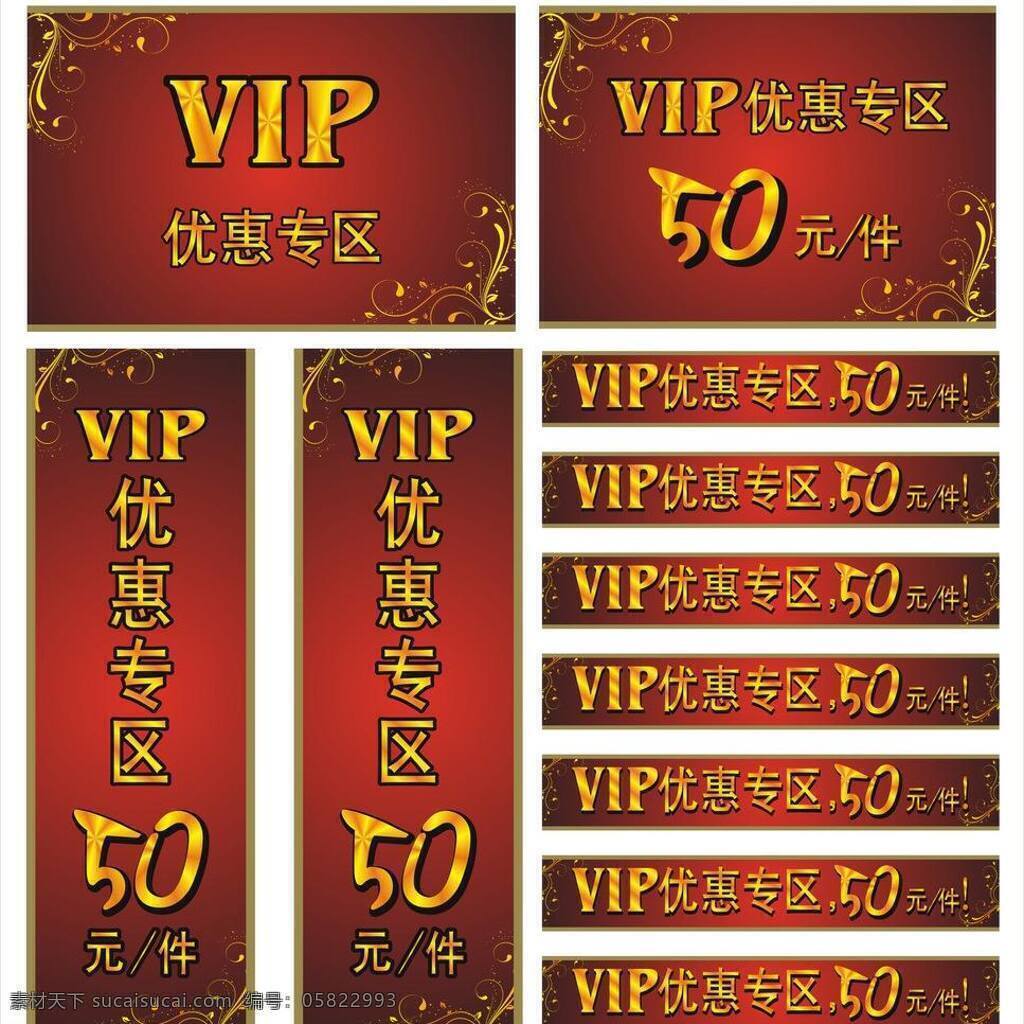 vip专区 kt猫 vip 背景 迪士尼 迪斯尼 贵宾 过大年 活动 美龙 猫 卡通 小卡通 可爱卡通 可爱背景 凯蒂猫 浪漫七夕 美女 字体设计 名片 名片卡片 写真 喷绘 海报 矢量 海报背景图