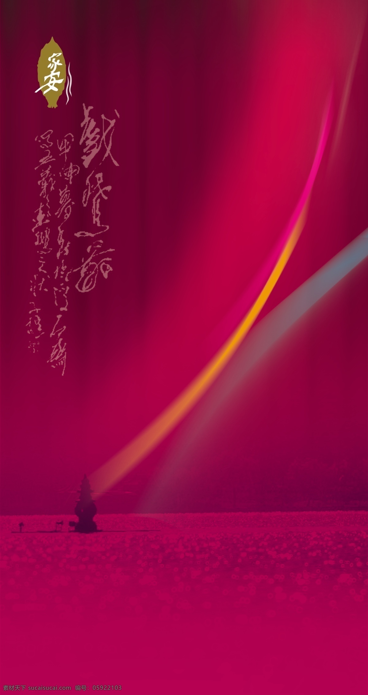 背景免费下载 背景 彩虹 彩色 分层 粉色 字体 psd源文件