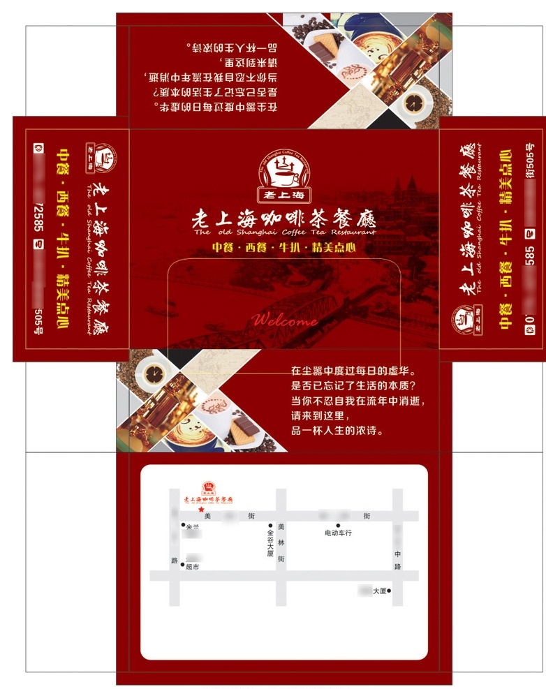 老上海咖啡 西餐 餐巾盒 茶餐厅 点心 牛扒 简餐 美食 包装设计