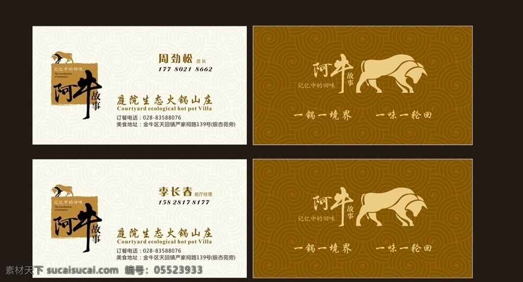 名片 个人名片 大气名片 高端名片 精致名片 咖啡名片 火锅名片 茶楼名片 简介名片 阿牛名片 清爽名片