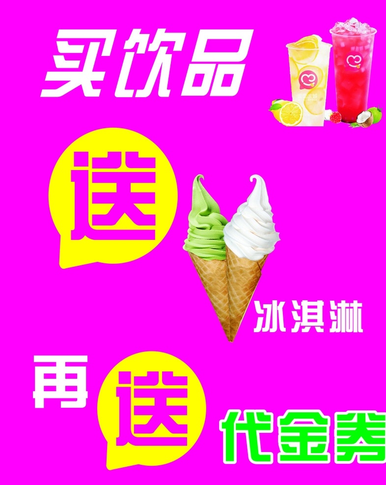 地贴 蜜雪冰城 活动 创意 dm宣传单
