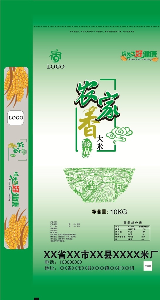 米袋子 米包装 农家米海报 农家香米封面 字体创意 广告公司 宣传单 彩色印刷 包装设计