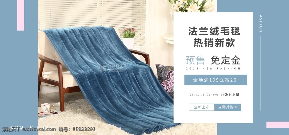 法莱 绒 奢华 复古 毛毯 淘宝 banner 新品上新 毯子 蓝色 时尚 热销 电商 天猫 淘宝海报