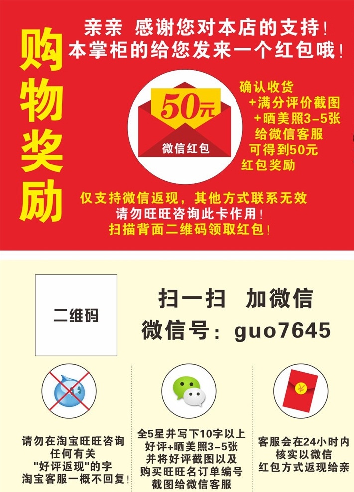 淘宝返现红包 淘宝返现 微信红包 购物奖励 网店返现 返现卡片 返现红包 名片卡片