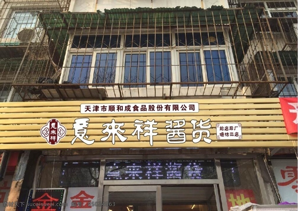 意来祥门头 意来祥 意来祥酱货 意来祥标志 酱货 意 祥 logo 标志设计