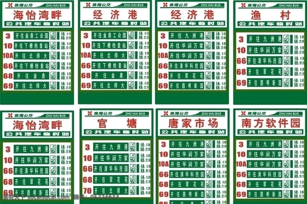 珠海公交车 珠海公交标志 无人售票标志 矢量版式 矢量