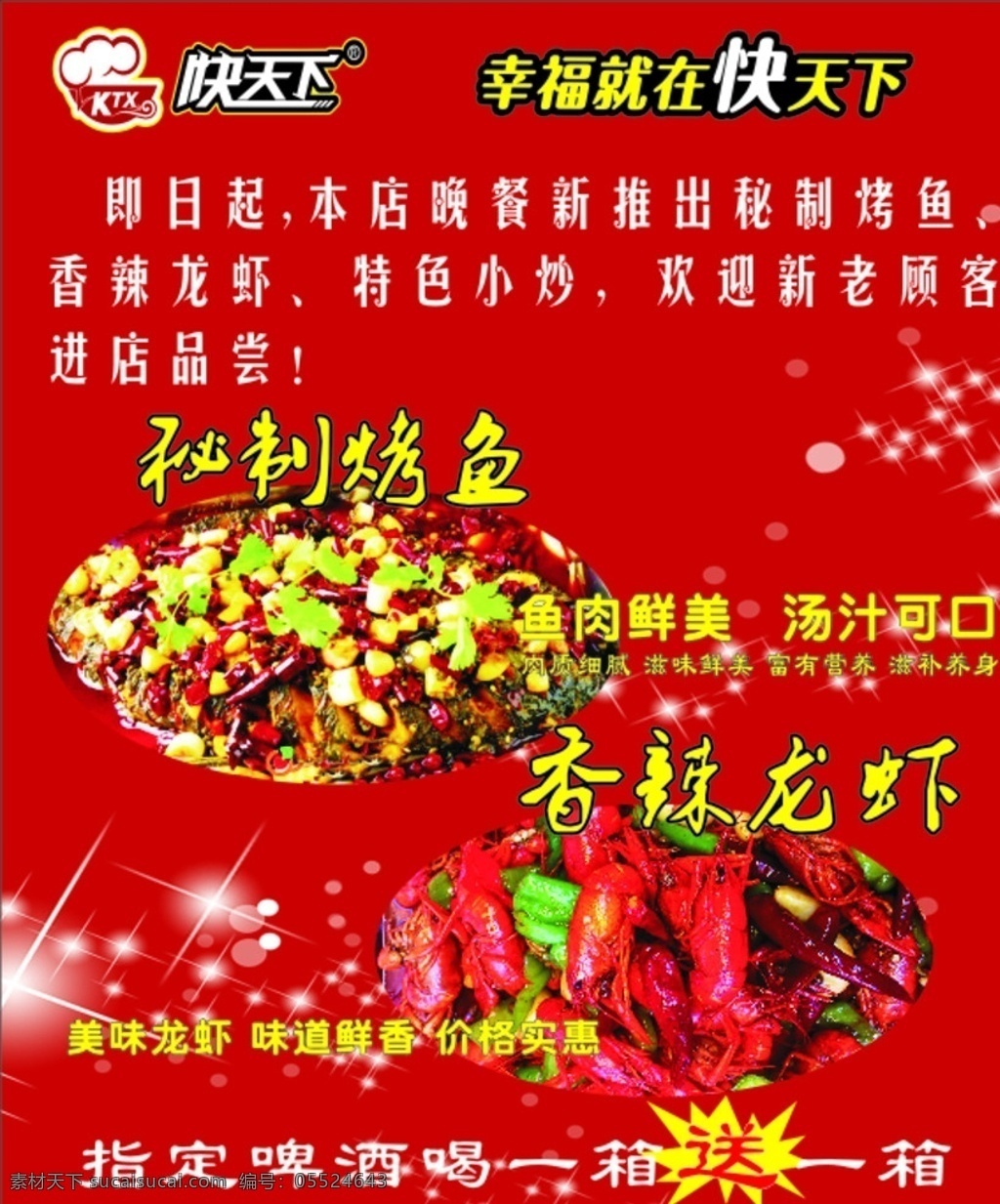 快餐 烧烤 龙虾 烤鱼 新 推出 菜品 新推出菜品 香辣龙虾 秘制烤鱼 快餐店海报 红色背景