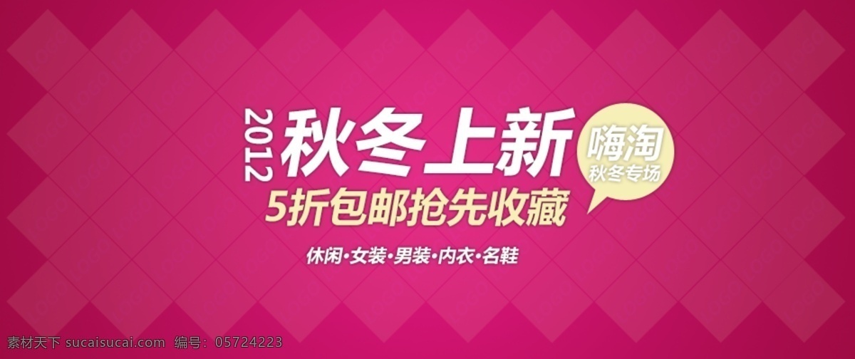 秋冬 上 新海 报 粉红色背景 淘宝促销素材 折 包 邮 抢先 收藏 淘宝素材 淘宝促销海报