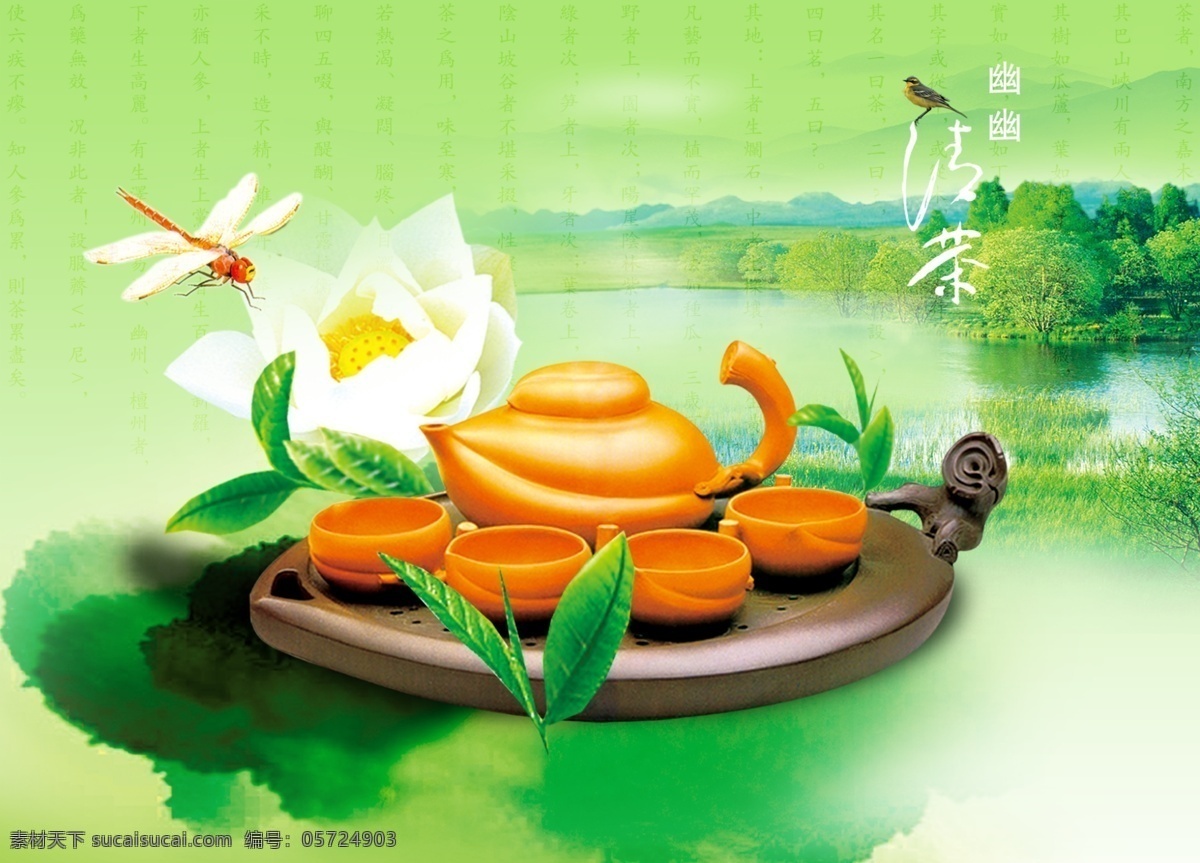 紫砂壶 插画 风格 分层 中国 风 psd素材 茶叶 绿色 墨韵 蜻蜓 远山 紫砂杯 茶托盘 文化 psd源文件