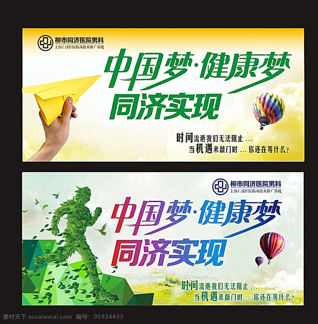 中国梦 健康梦 将抗梦 放飞梦想 奔跑吧 气球 公益广告 菱形色块 白色