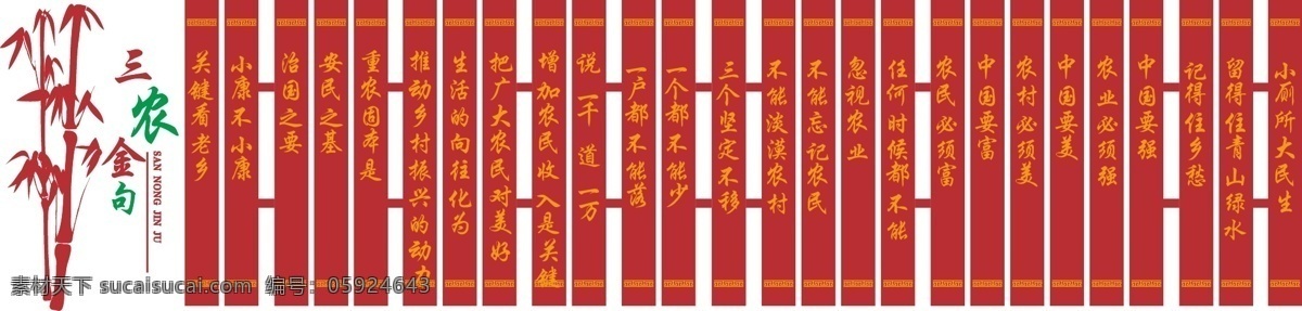 三农 政策 乡村 党建 书卷