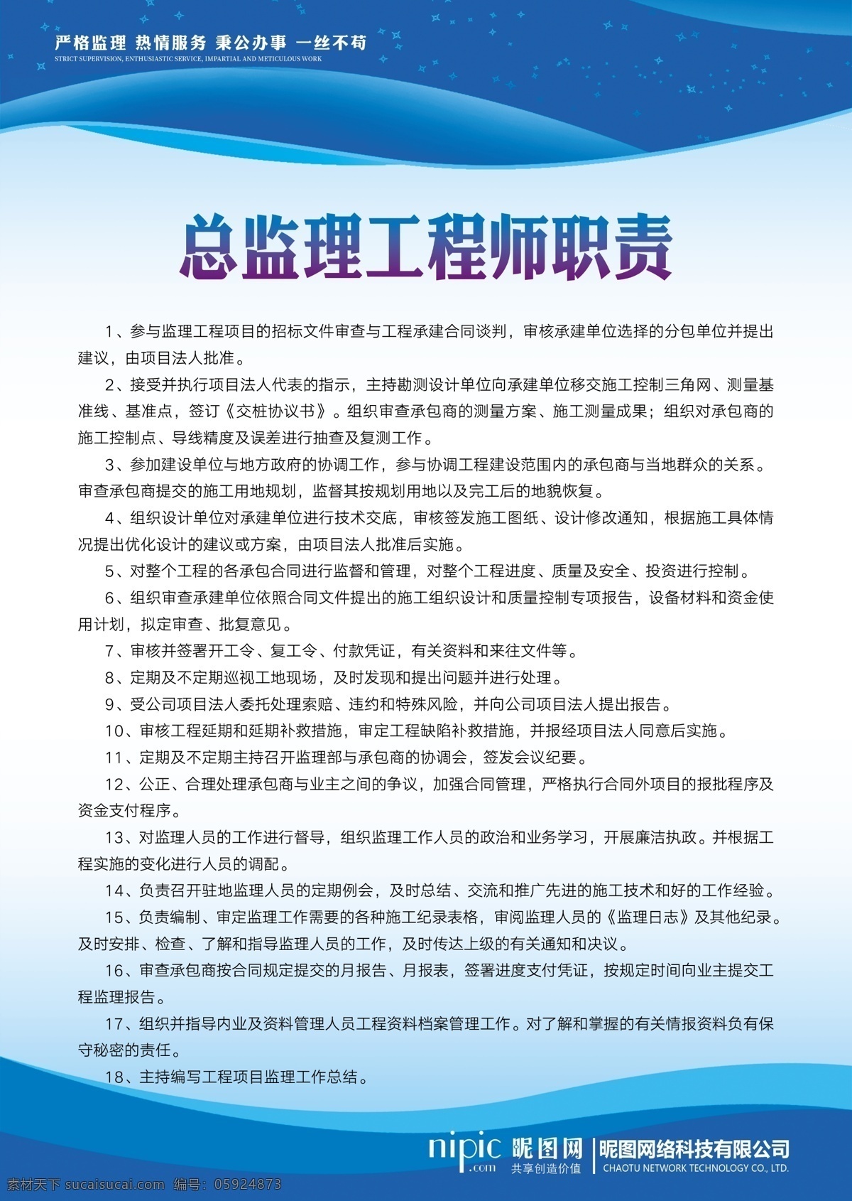 企业制度牌 公司岗位职责 企业岗位职责 管理制度 制度展板 企业管理制度 公司管理制度 岗位职责展板 岗位职责制度 岗位职责管理 岗位职责背景 岗位职责模板 岗位职责内容 岗位职责海报 展板背景 管理展板 制度背景 制度模板 展板模板 制度牌 制度 管理制度展板 管理制度背景 管理制度模板 岗位制度模板 企业
