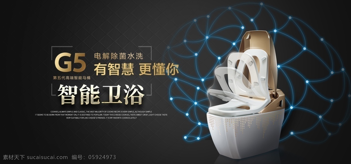 天猫 淘宝 智能 马桶 卫浴 海报 banner 网店素材 淘宝界面设计 淘宝装修模板