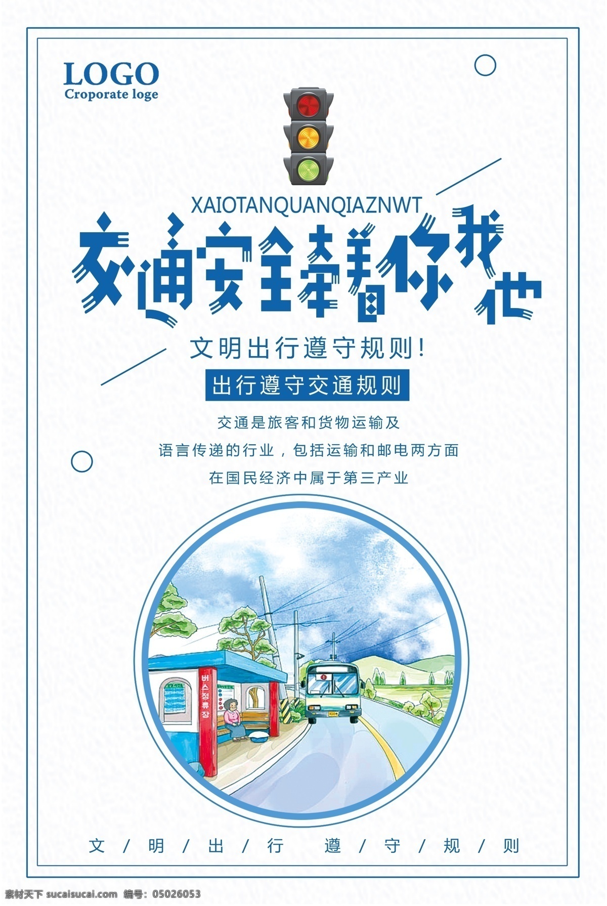 交通安全 牵 你我 遵守 规则 宣传海报 文明交通 安全宣传 红绿灯 文明城市 安全出行 遵守交通 幼儿园 安全 教育 小小志愿者 礼让行人 文明驾驶 学校教育 安全过马路 禁止酒驾 道路安全 文明行车 依法治路 你我他