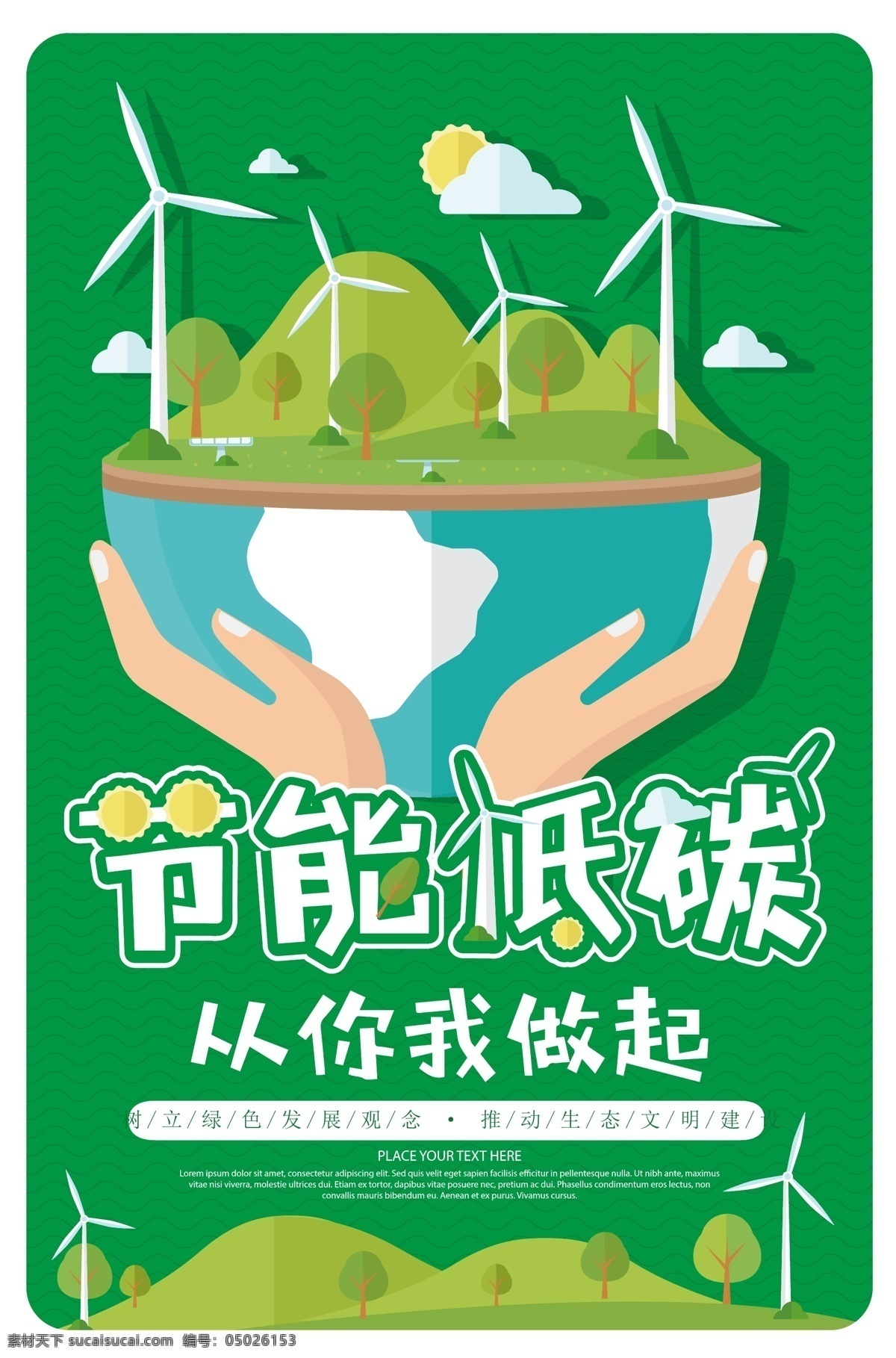 卡通 简约 节能 低 碳 绿色环保 公益 海报 背景 模板 绿色 环保 健康 低碳 背景模板 矢量