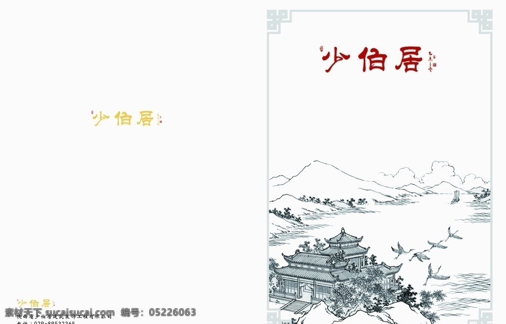 企业画册 画册 宣传册 少伯居画册 少伯居装饰 装饰画册 画册设计 少伯居设计 少伯画册 画册封面 封面 封面设计 古典画册 古典设计 古典 古韵