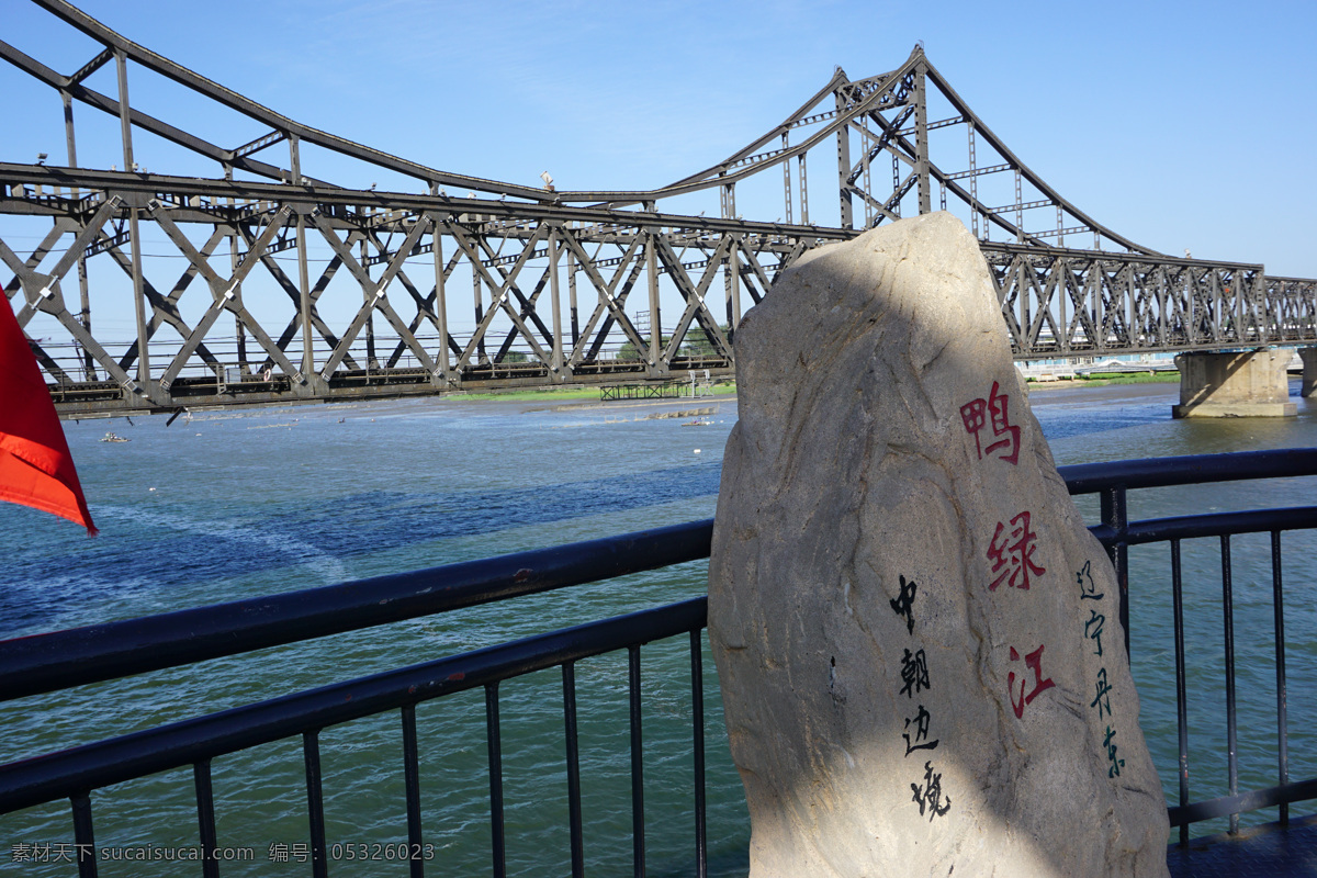 丹东 鸭绿江 大桥 断桥 朝鲜 旅游 人文景观 旅游摄影 国内旅游