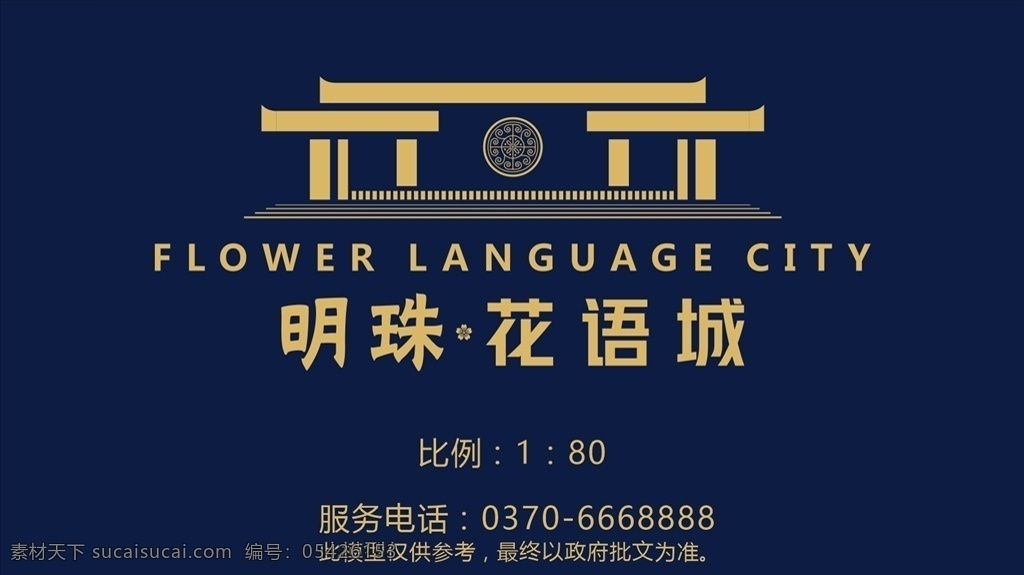 房地产 logo 小区 小区logo 明珠花语城 logo设计 小区名 模型