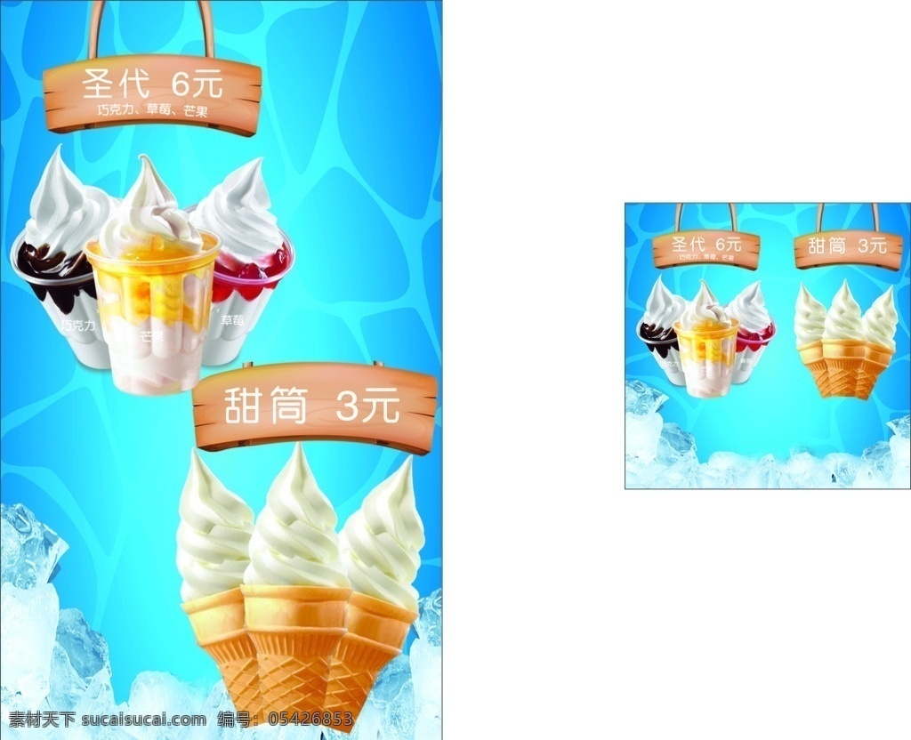 冰淇淋 圣代 杯 海报 圣代杯 甜筒 巧克力圣代 冰激凌 冰激凌甜筒 冰淇淋广告 圣代海报 冰淇淋海报 冷饮
