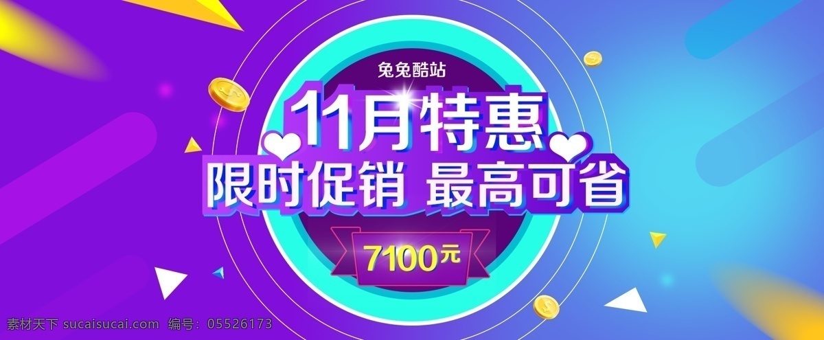 淘宝 天猫 限时 促销 海报 11月特惠 限时促销 宣传海报 商品促销 蓝色