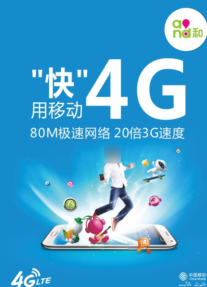 中国移动 快 4g 桌 卡 中国移动通信 移动 快用4g 4glte and和 包装设计