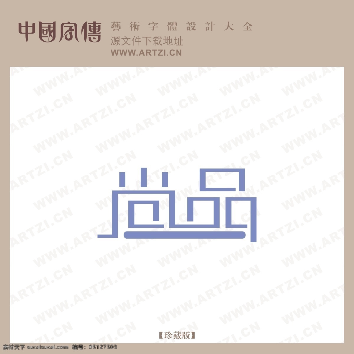 尚品 b logo大全 商业矢量 矢量下载 尚品b 网页矢量 矢量图 其他矢量图