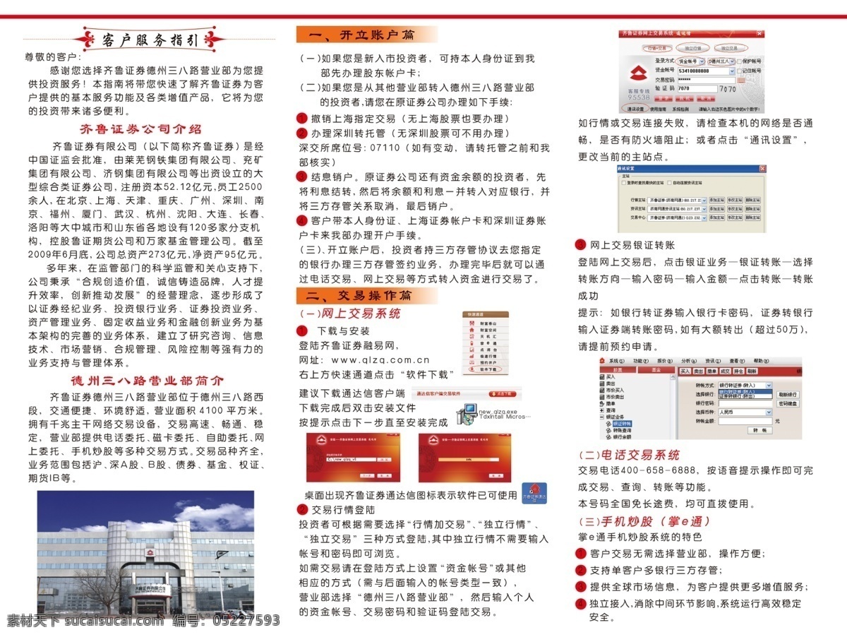 齐鲁 证券 彩页 画册 折卡 折页 证券齐鲁证券 海报 宣传海报 宣传单 dm