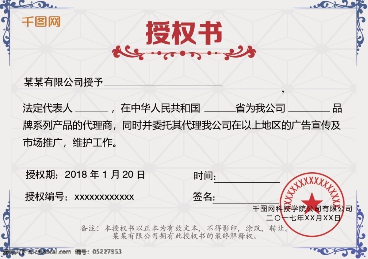 荣誉证书 授权书 花纹 复古花纹 经典 经典花纹 代理授权书 大气花纹 大气复古