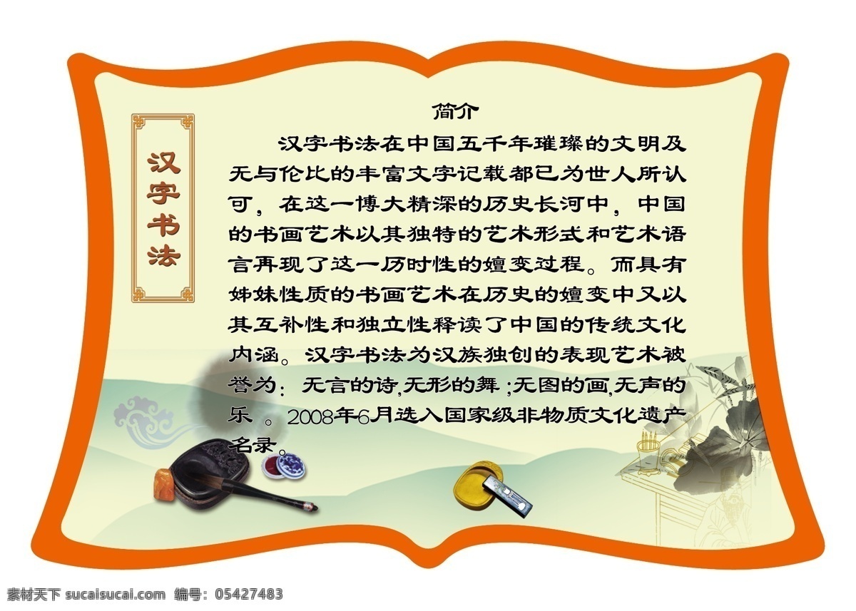 汉字书法 国学经典 汉字 书法 校园文化 校园展板 展板模板 广告设计模板 源文件
