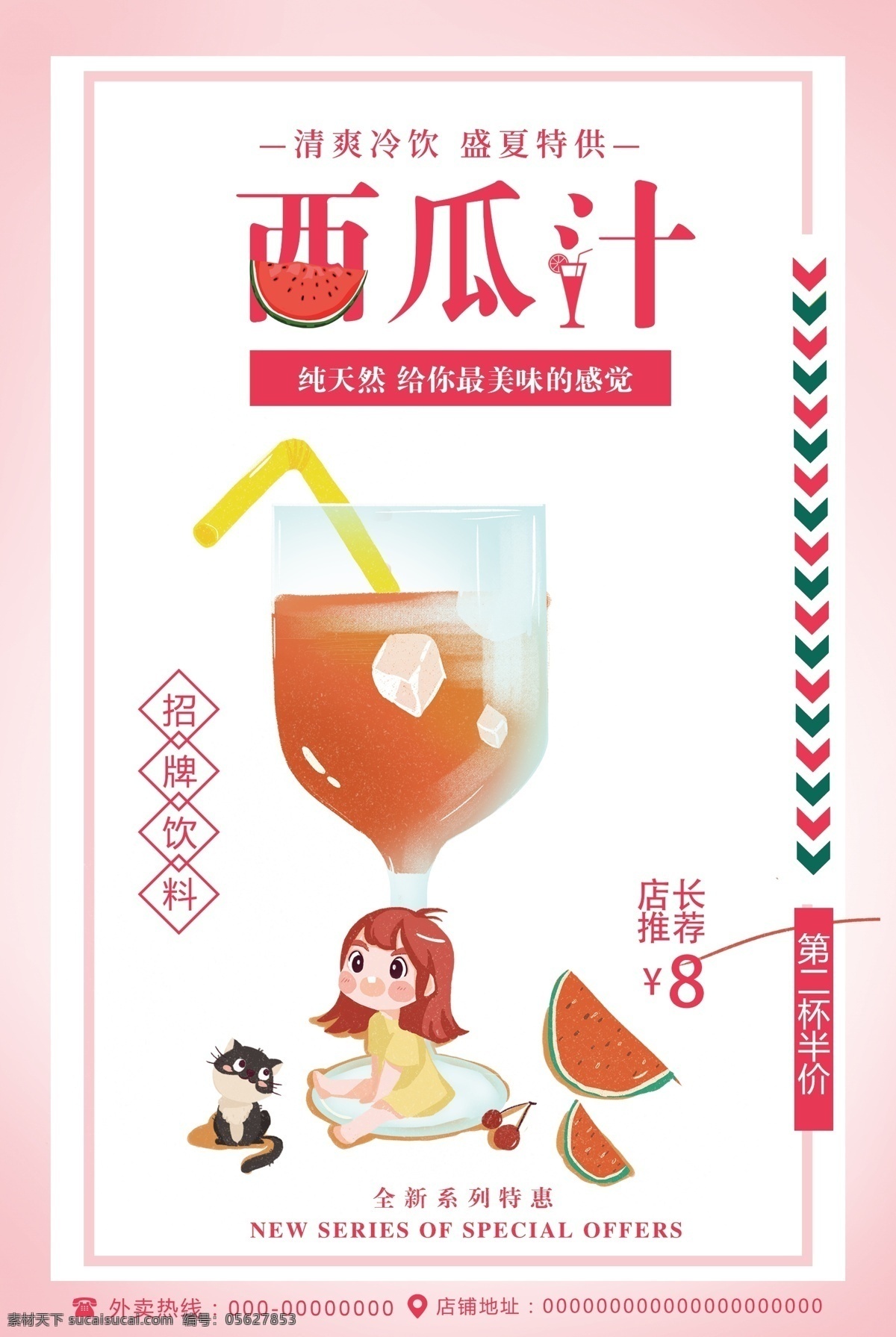 西瓜汁 西瓜 水果海报 水果 西瓜素材 新鲜西瓜 香甜西瓜 西瓜海报 西瓜熟了 西瓜水果 采摘西瓜 西瓜采摘 西瓜拱门 西瓜牌坊 卖西瓜 西瓜广告 西瓜地 西瓜造型 吃西瓜 西瓜水果摊 农产品 水果超市 水果批发 西瓜店 西瓜农 西瓜上市 进口西瓜 水果市场 西瓜人物 美食面包 蛋糕