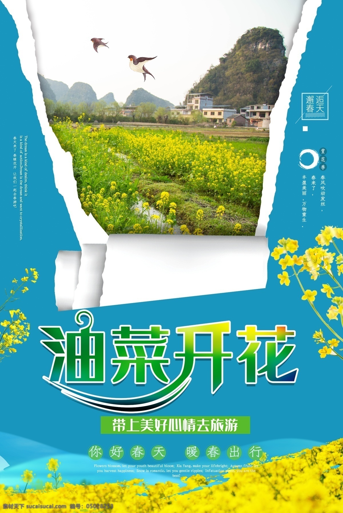 油菜花节 婺源油菜花 油菜花海报 油菜花背景 油菜花摄影 油菜花喷绘 油菜花广告 油菜花宣传 油菜花旅游 油菜花素材 油菜花设计 油菜花外景 油菜花展 油菜花花海 油菜花照相 油菜花种植 油菜花策划 油菜花活动 油菜花旅行 2019春天