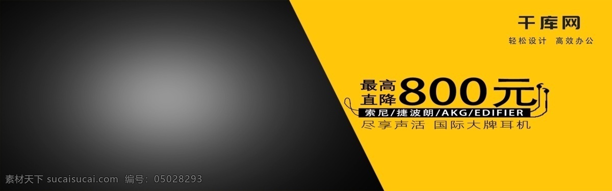 电商 头 戴 耳机 简约 banner 模版 淘宝电商 黄色 海报模版
