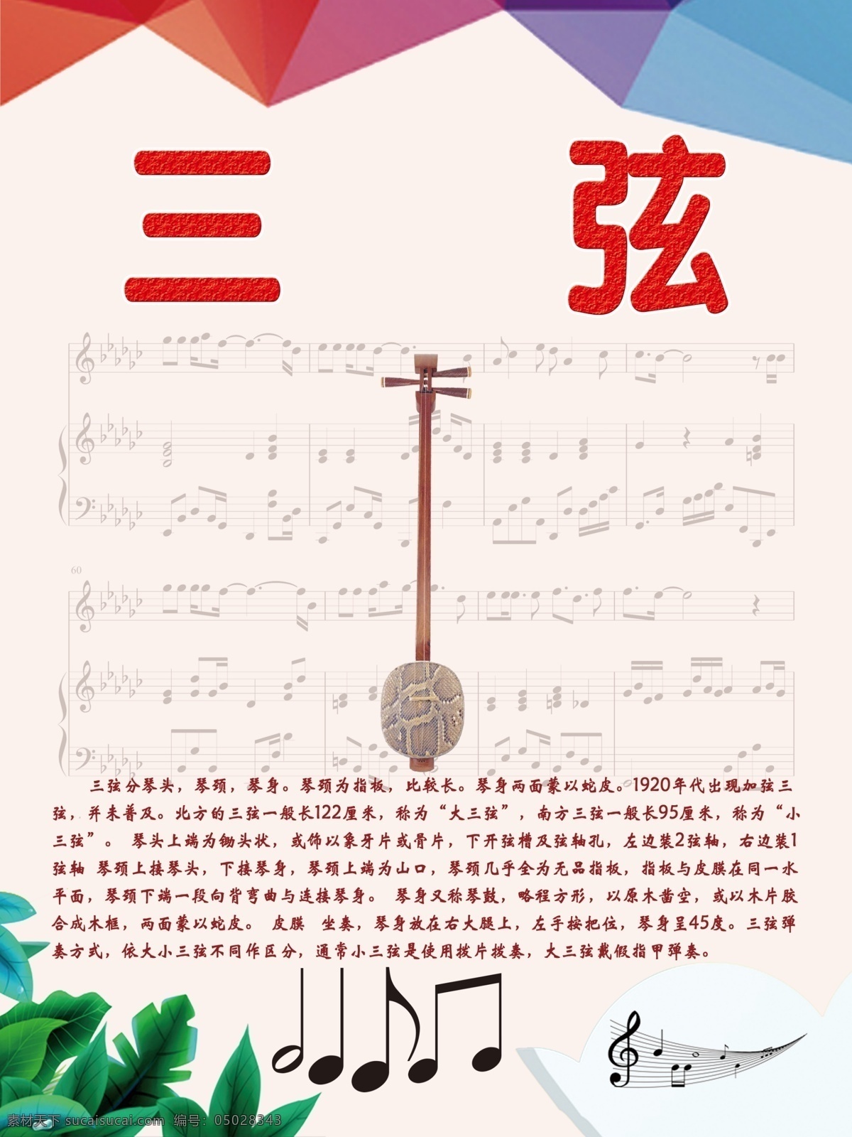 乐器 展板 系列 三弦 乐器文化