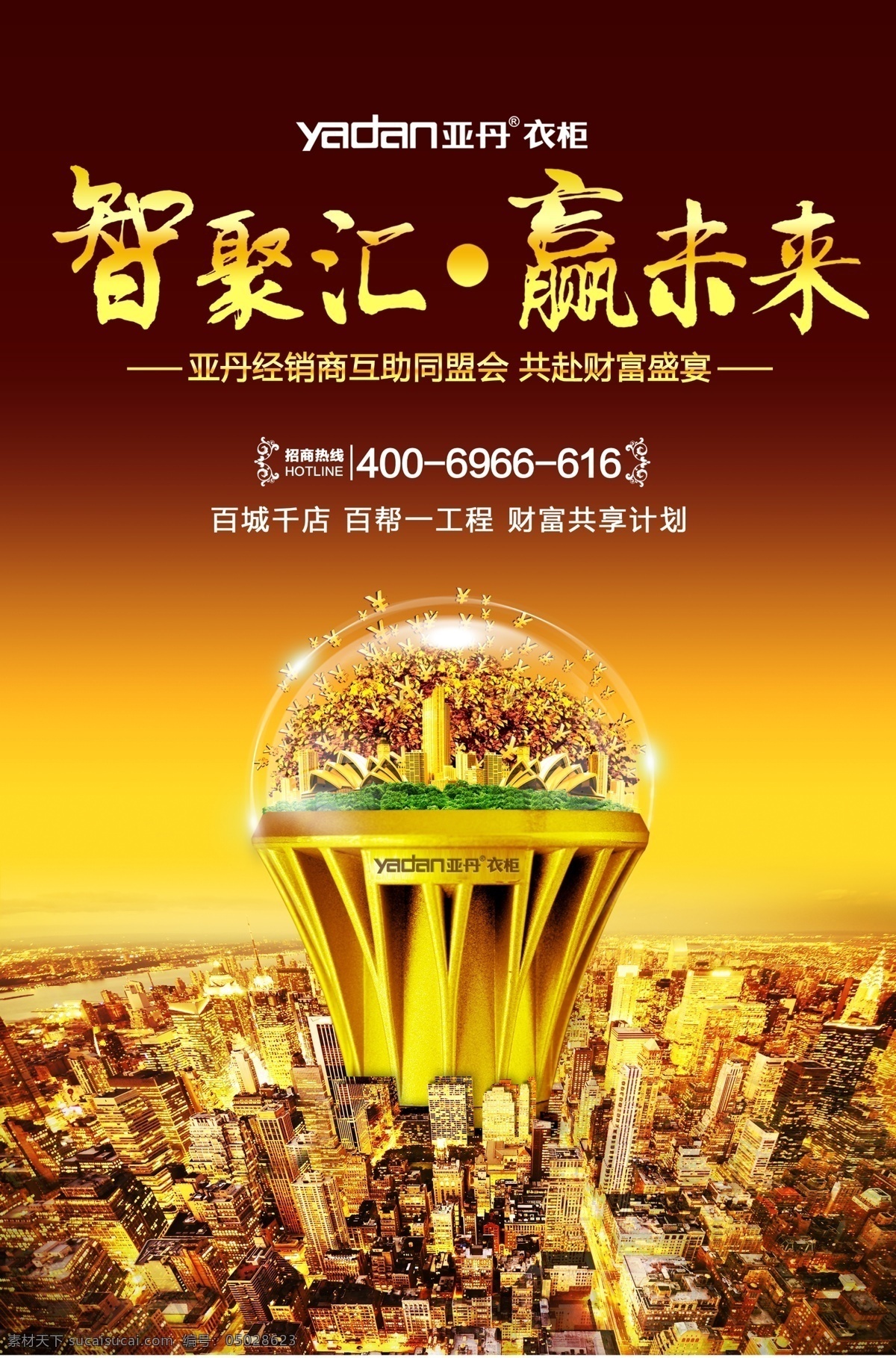 招商会主题 招商会 奖杯 高楼 财富 城市