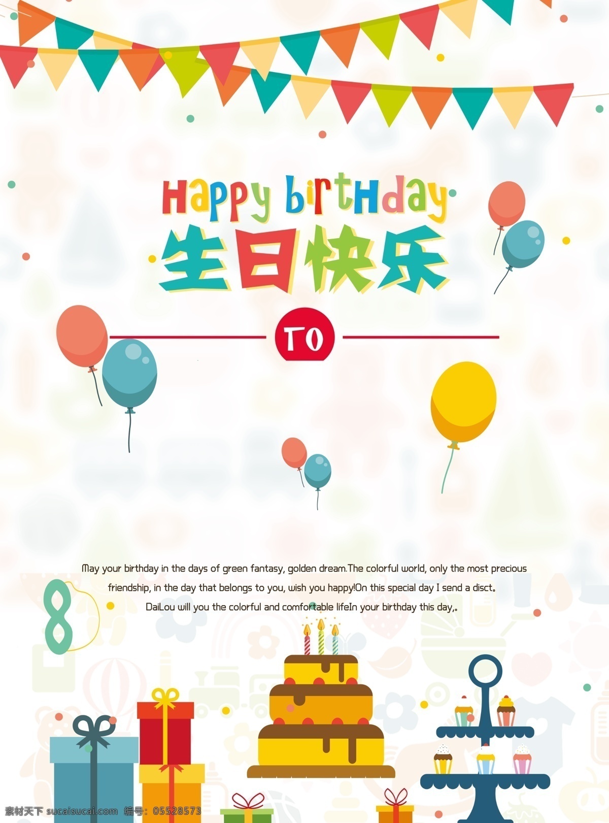 生日海报 生日 生日快乐 生日快乐贺卡 生日晚会 生日舞会 生日快乐背景 生日蛋糕 生日贺卡 生日背景 过生日 生日快乐晚会 生日设计 生日卡片 生日礼物 生日展板 生日聚会 生日聚惠 生日会 生日派对 生日会背景 卡通素材 儿童素材 卡通 卡通背景 幼儿园展板 卡通展板背景 幼儿园