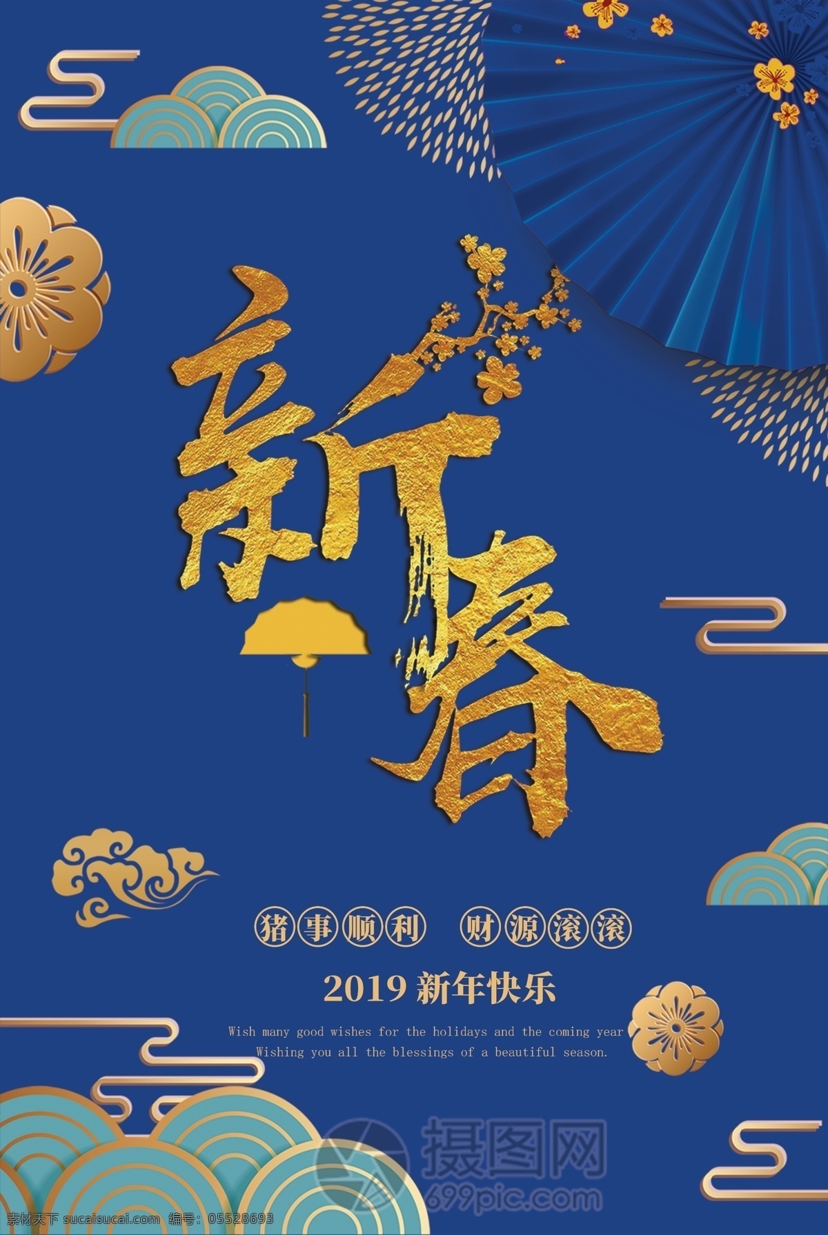 2019 蓝色 新春 简约 大气 节日 海报 时尚 雅致 高级 奢华 春节 梅花 扇子 祥云 伞 过年 新年 猪年 新春快乐