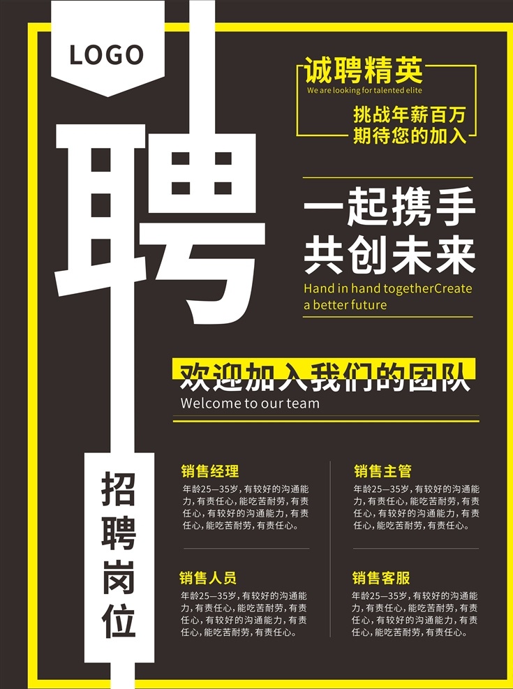 招聘 招聘广告 招聘展架 校园招聘 招聘x展架 招聘模板 招聘简章 招聘宣传单 招聘会 高薪招聘 公司招聘 企业招聘 商店招聘 招聘传单 商场招聘 人才招聘 招聘素材 招聘单页 招聘dm 招聘启示 招聘单位 创意招聘 招募令 招聘精英 招贤纳士 企业招聘海报 招聘信息 招人 诚聘 诚聘精英