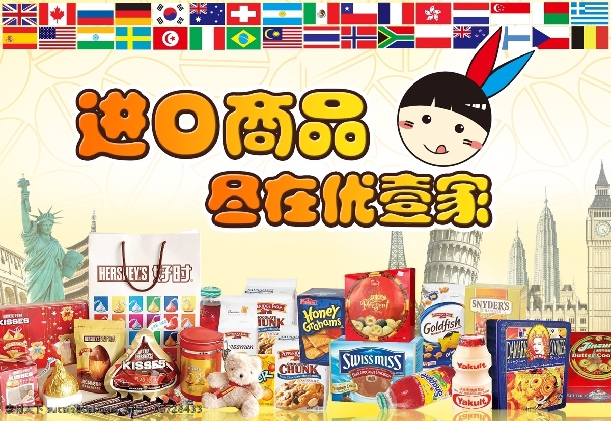 进口食品 海报 散装品 国外食物 欧美日韩 宣传 白色