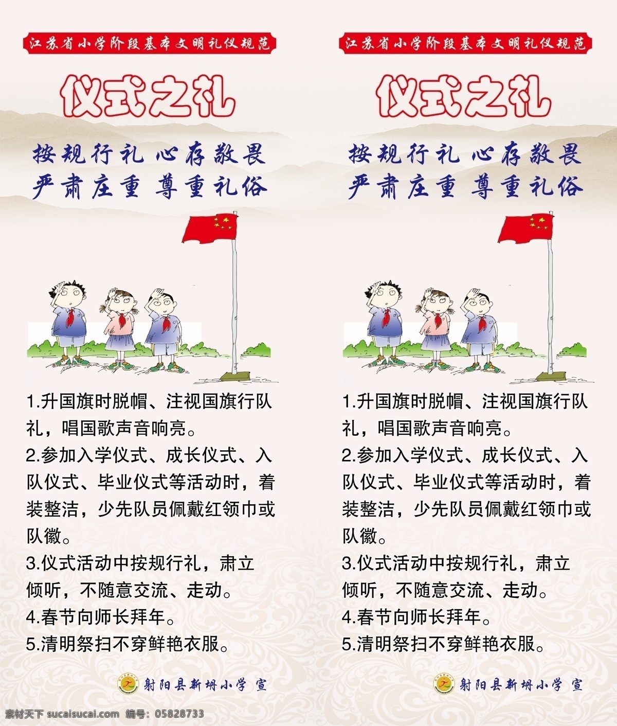 江苏省 文明 礼仪 规范 仪式之礼 八礼四仪 校园文化