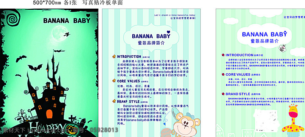 童装品牌海报 童装品牌 海报 banana baby 猴子 白色