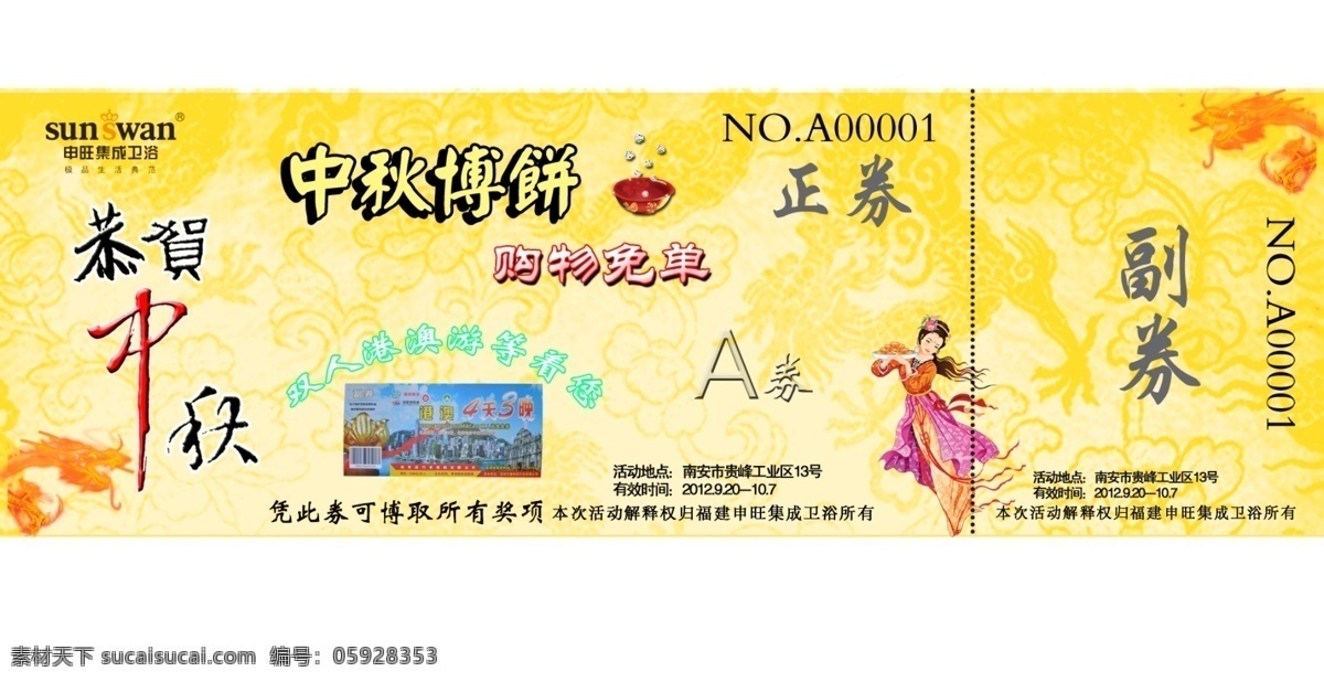 博饼券 博饼 活动 活动券 名片卡片 广告设计模板 源文件