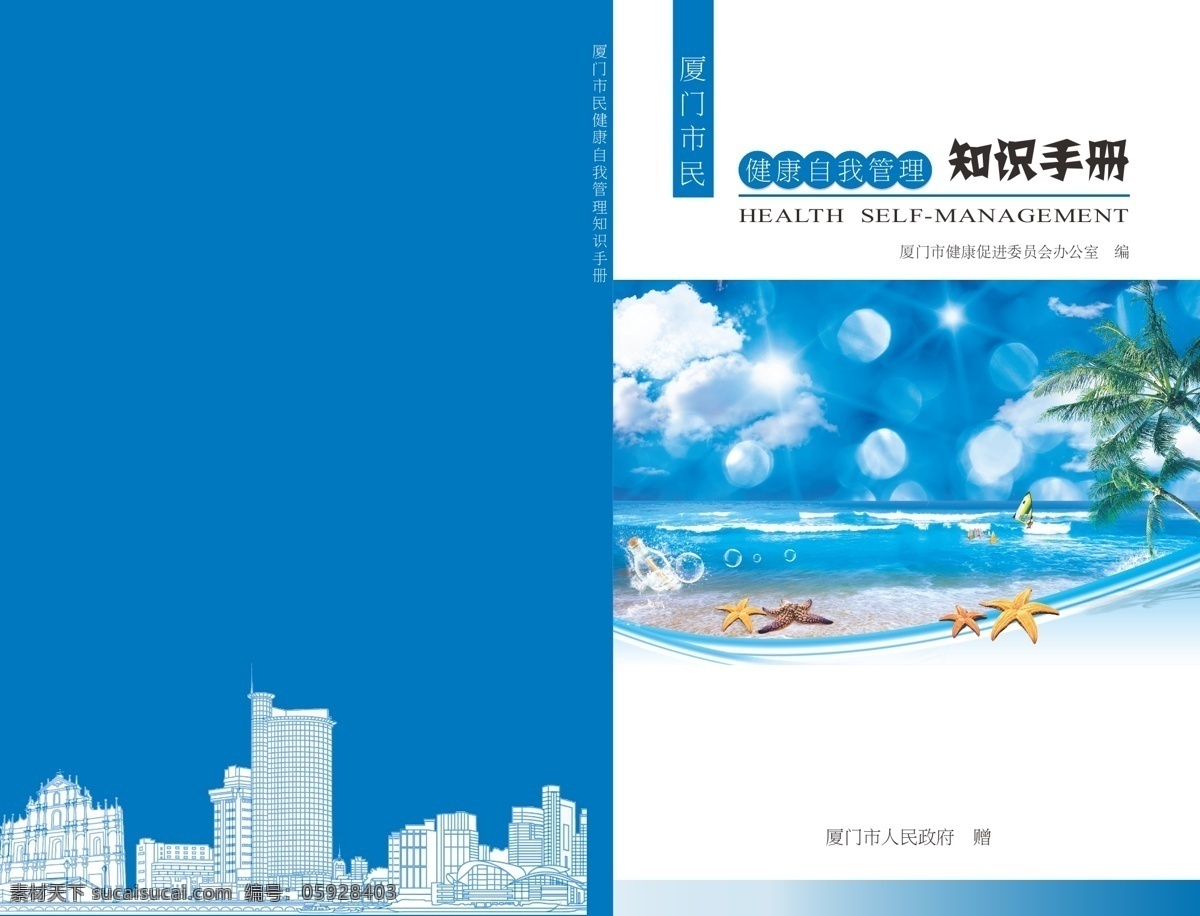 健康知识手册 健康知识 手册 封面 白色