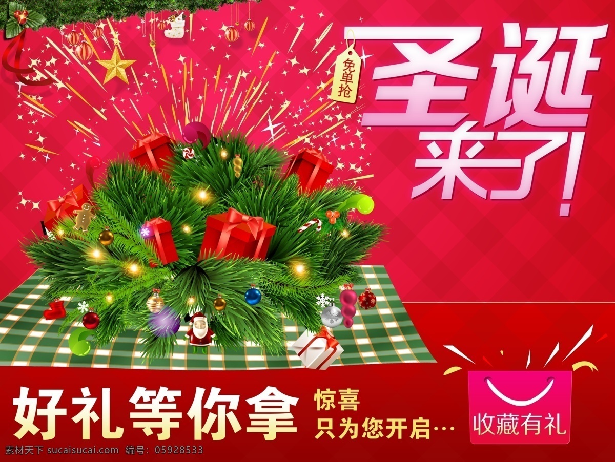 淘宝 促销 打折 包 邮 换季 新店 开业 高清 淘宝促销 包邮 红色